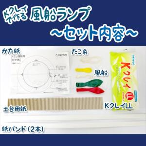 Kクレイ風船ランプ Kクレイ粘土LL・エッグラ...の詳細画像1