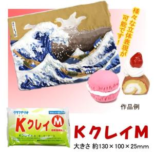 超軽量紙粘土 Kクレイ（LL） 粘土工作 ねんど 夏休み 工作 キット