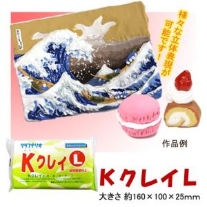 超軽量紙粘土 Kクレイ（LL） 粘土工作 ねんど 夏休み 工作 キット