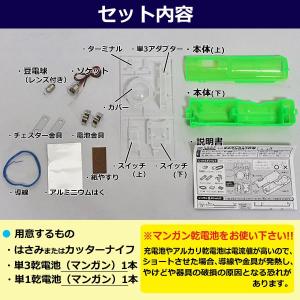 まめでんきゅうD型 [ライト&テスター]組み立...の詳細画像1