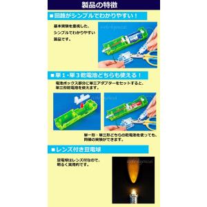 まめでんきゅうD型 [ライト&テスター]組み立...の詳細画像2