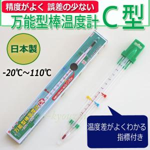 万能型棒温度計[Ｃ型] 観察グッズ