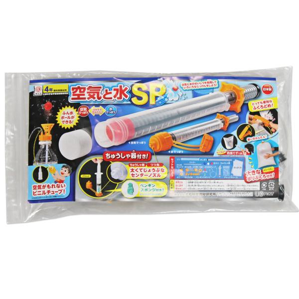 空気と水SP ポリ袋、噴水セット、袋止め付 理科実験 水鉄砲 空気と水の性質