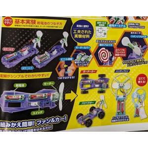 電気のはたらき FC ファン&カー モーターカ...の詳細画像1