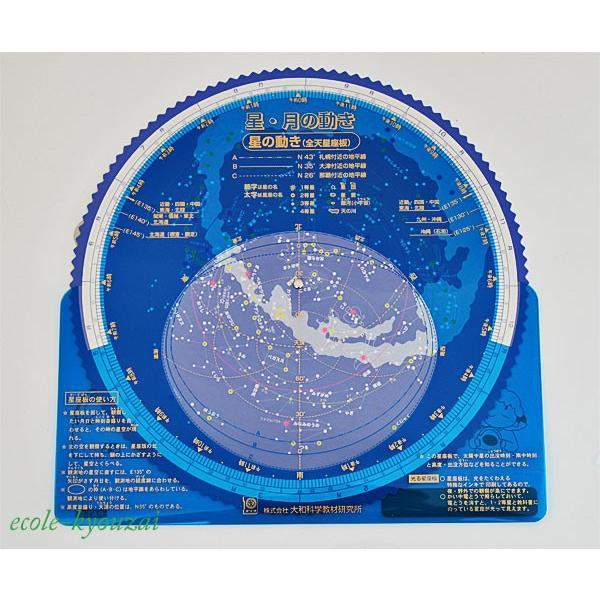 月や星の動き 観察板 星座観察盤 自然観察 天体観察 星空 星座