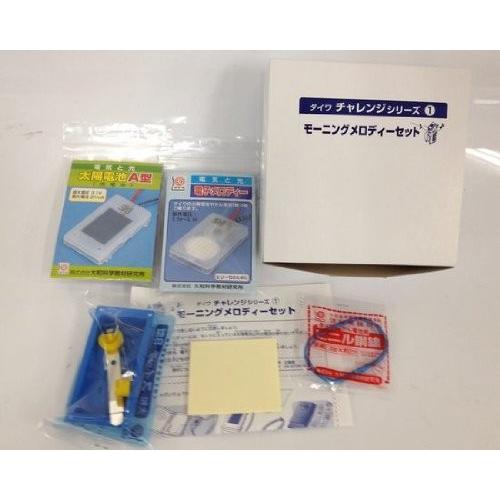 モーニングメロディーセット 自由研究/夏休み/冬休み/理科実験/理科工作/理科/
