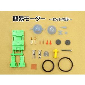 電流と磁界 簡易モーター 理科/自由研究/科学...の詳細画像1