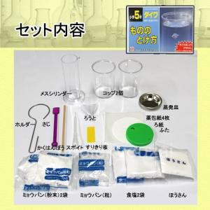 理科実験材料もののとけ方 理科自由工作キット ...の詳細画像1