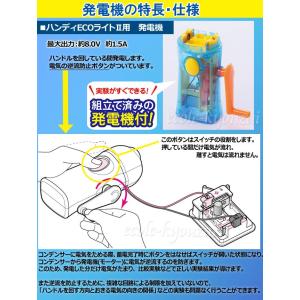 [電気の利用]ハンディECOライト2(モーター...の詳細画像2