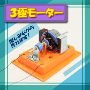 ３極モーターａ2個セット 強力な３極モーターを自作する工作キット 小学生の文具 学用品販売店 通販 Yahoo ショッピング