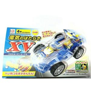 電気のはたらきクロスオーバービークルXV モータ...の商品画像
