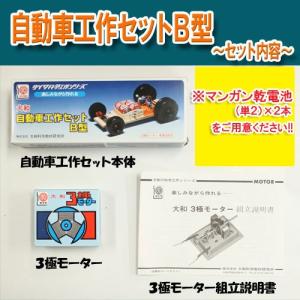 自動車工作セットB(3極モーター付)自作モータ...の詳細画像1