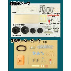 自動車工作セットB(3極モーター付)自作モータ...の詳細画像3