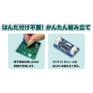 ワイドFMはこらじ はんだ付け不要 簡単組み立ての詳細画像4