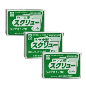 大型スクリューセット(強化プラスチック製)船の...の詳細画像2