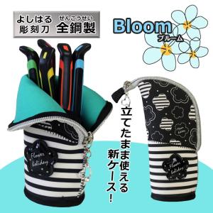 彫刻刀セット スタンドタイプ ブルーム 小学生 女子