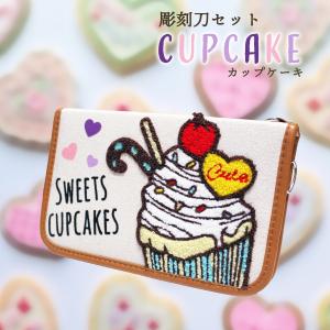 彫刻刀セット カップケーキ 小学生 女子 彫刻刀 ケース