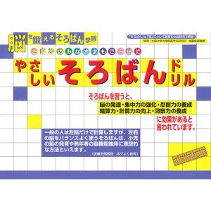 やさしいそろばんドリル［脳を鍛えるそろばん学習］　ネコポス｜ecolekyouzai