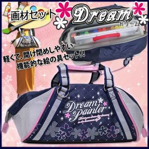 画材セット ドリーム 可愛い小学生女の子向け画材セット 女子 おしゃれ サクラ