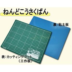 ねんどばんカッターばん へらセット 【両面が使える工作マット】の商品画像