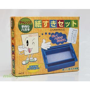 工作キット 紙すきセット(ハガキサイズ）紙すき体験はがき作り工作キット