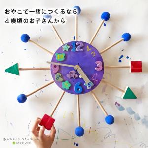 工作キット おやこでつくる木のかべかけ時計 掛...の詳細画像2