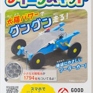 ソーラーモーターカー〔米村でんじろう先生のサイ...の詳細画像3
