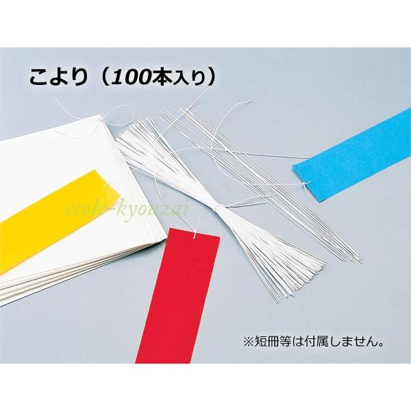 こより（100本入り）紙製 ３００ｍｍ 工作 キット 小学生 手作り 小学校　ネコポス