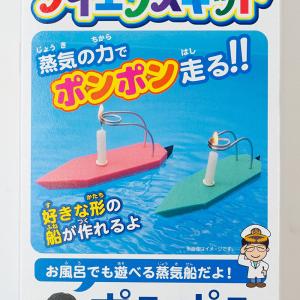 ポンポン蒸気船〔米村でんじろうサイエンスキット...の詳細画像3
