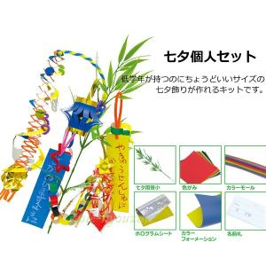 工作キット 七夕個人セット 七夕飾り 短冊 笹 たなばた 工作 キット 小学生 手作り 小学校｜ecolekyouzai