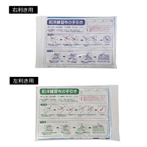 和洋練習布キット　基礎縫い教材裁縫用品　裁縫部品　