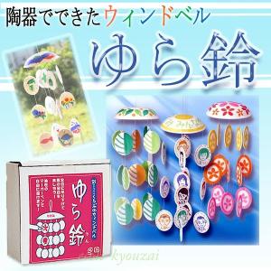 工作キット ゆら鈴〜ゆらりん♪〜 風鈴作り ウイ...の商品画像