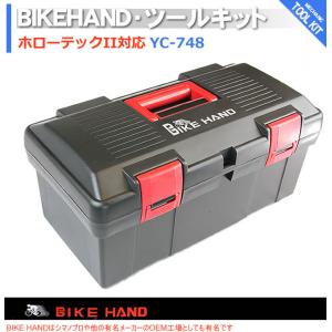 自転車工具セット メンテナンス メカニックツールキット BIKE HAND バイクハンド　YC-748　シマノホローテックII用｜ecolife-araisk2011