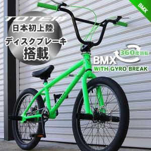 【送料無料】BMX 自転車 20インチ BMX 前後ディスクブレーキ 街乗り ペグ ジャイロ  BMX ハンドル