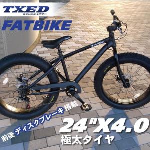 【送料無料】ファットバイク ビーチクルーザー 自転車 24インチ FATBIKE ファットバイク シマノ7段変速