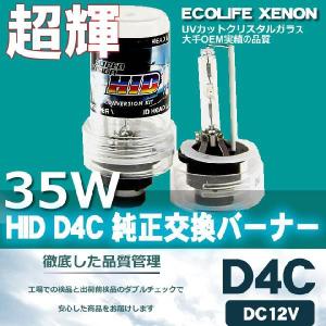 HIDバルブ D4C（D4S/D4R共通） 6000K 純正交換用バルブ｜ecolife-araisk2011