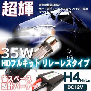 HIDキット H4 リレーレスタイプ HIDキット 35W H4 Hi/Lo HIDフルキット 極薄バラスト
