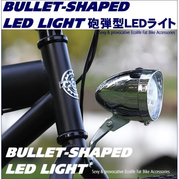 自転車 砲弾型ライト LEDライト フロント用ライト　送料無料