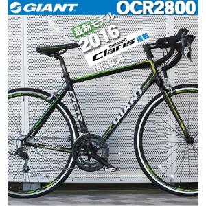 ロードバイク ジャイアント GIANT 2016 自転車  700C シマノ16段変速 OCR2800