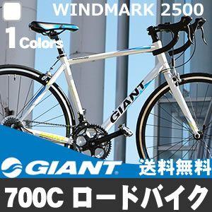 ロードバイク ジャイアント GIANT 自転車 700C シマノ14段変速 WINDMARK2500