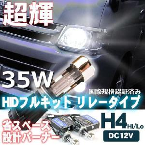 HIDキット H4 35W リレータイプ HIDフルキット バラスト｜ecolife-araisk2011