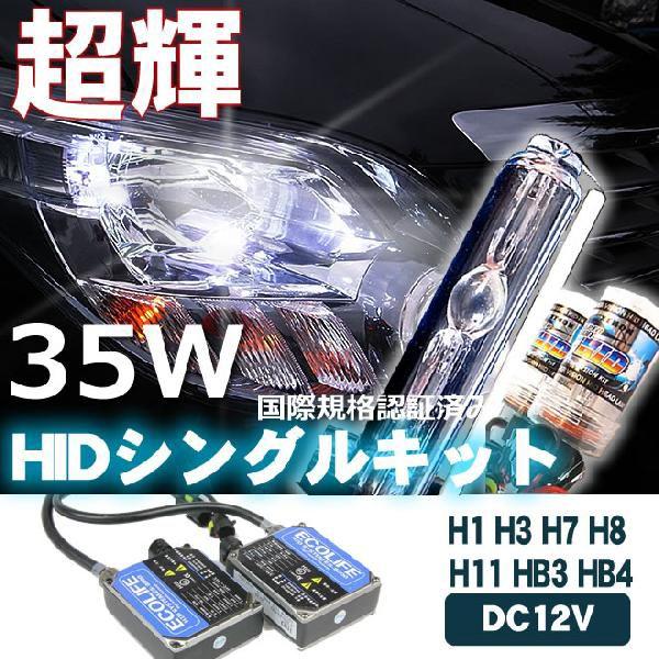 HIDキット (H1,H3,H7,H8,H11,HB3,HB4) 35W HIDキット バラスト