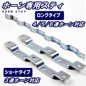 6連エアーホーン セット 12V ゴッドファーザー 旧車會 ラッパ