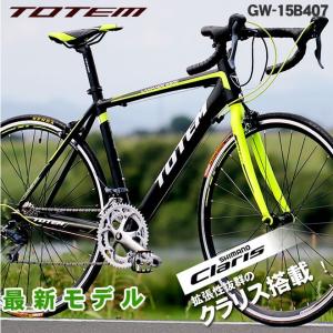 プレゼント付　ロードバイク 自転車 アルミ 軽量 700C TOTEM シマノ16段変速 クラリス 15B407