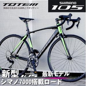 プレゼント付 ロードバイク 自転車 アルミ 軽量 700C TOTEM