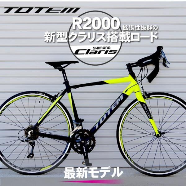 プレゼント付き ロードバイク アルミ 軽量 700C TOTEM シマノ16段変速 クラリス 自転車