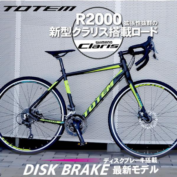 プレゼント付 ロードバイク アルミ 軽量 700C TOTEM シマノ16段変速 クラリス 前後ディ...