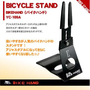 自転車 スタンド メンテナンススタンド バイクハンド BIKE HAND YC