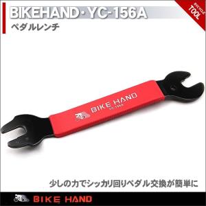 ペダルレンチ  自転車工具 BIKE HAN バイクハンド YC-156A