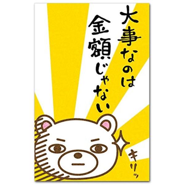 おもしろポチ袋 「金額じゃない」 多目的祝儀袋 ５枚入り